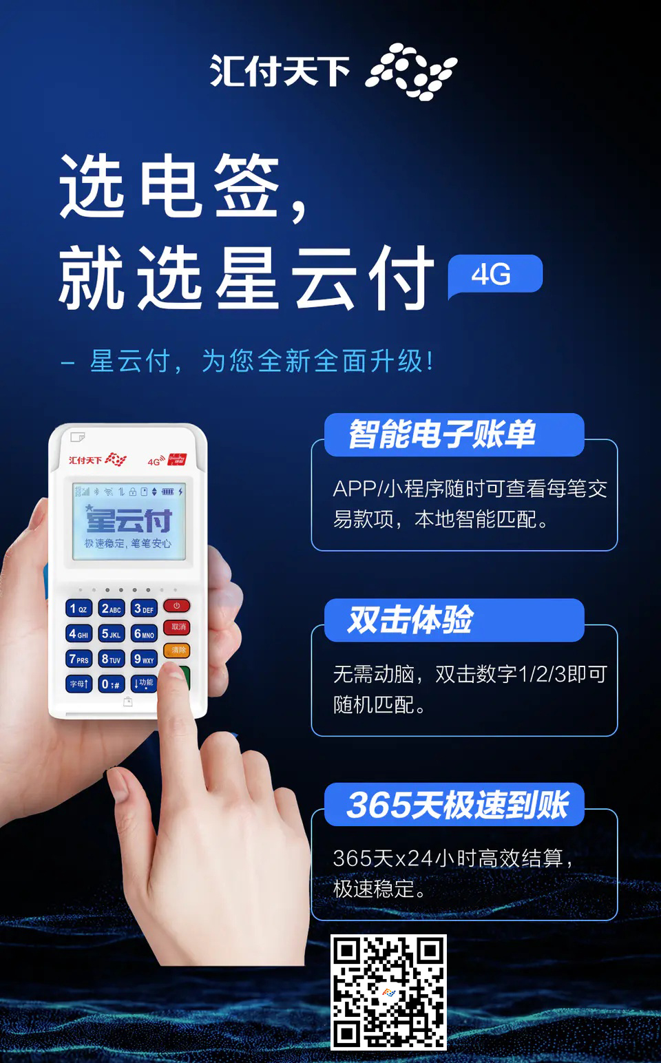 您好欢迎访问汇付天下pos机官网