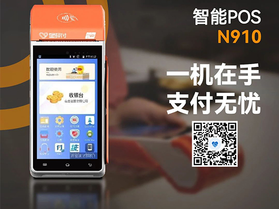 星驿付轻 POS-T9一站式智慧收银，赋能店铺高效经营