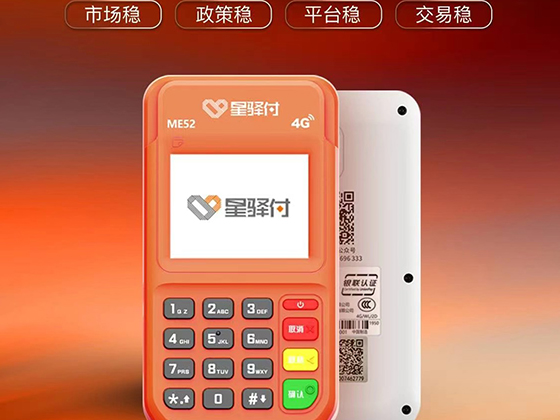 星驿付电签版 POS 机凭借其丰富的支付功能