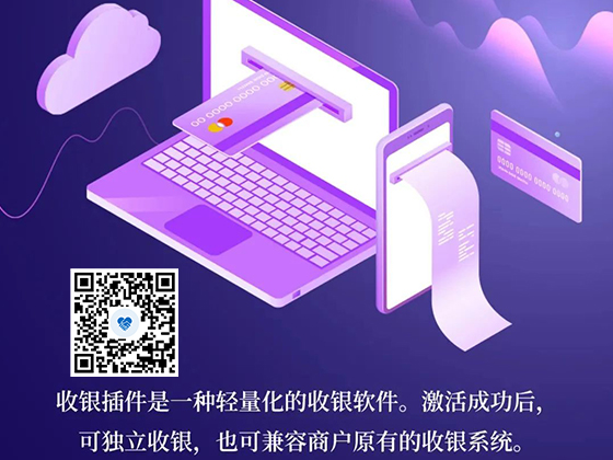 新大陆星驿付收银插件