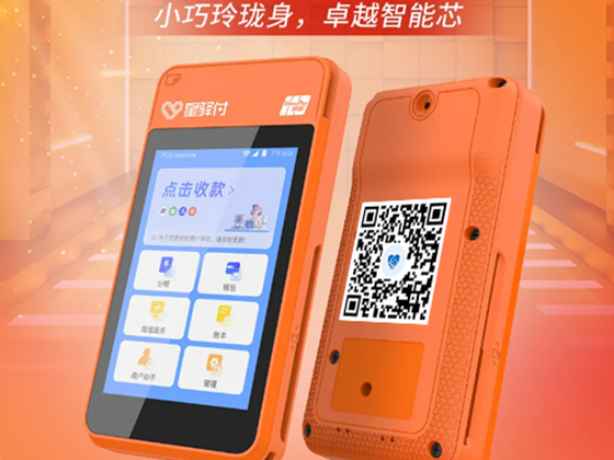 星驿付微智能上线了