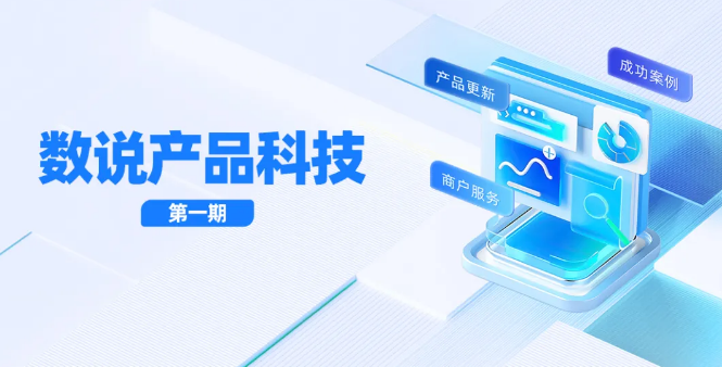 星驿付与慧徕店：引领数字商业新变革
